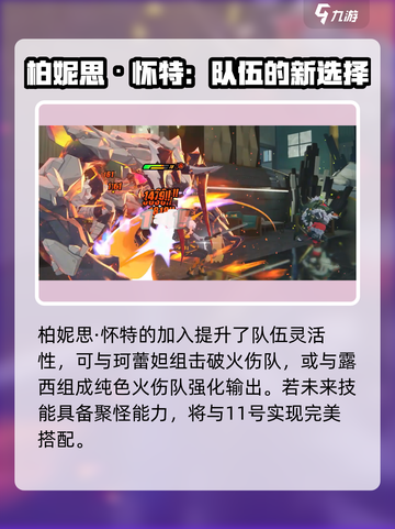 绝区零🔥柏妮思超强解析，游戏必备攻略！截图6