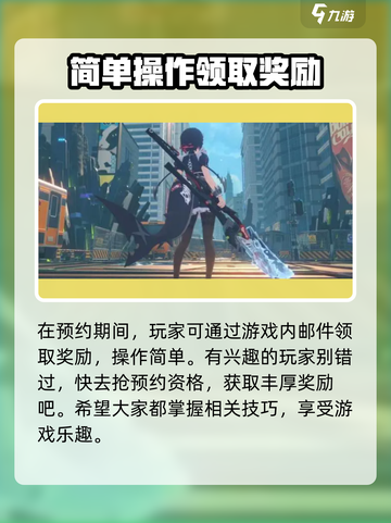 绝区零⚡预约奖励领取指南🔥超全攻略来啦！截图4