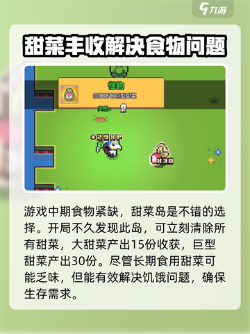 浮岛冒险大甜菜来了！甜菜岛🔥等你来战/Game截图4