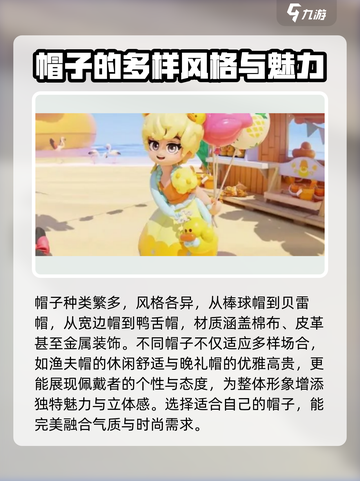 心动小镇帽子获取攻略💥戴上限定帽，成为小镇最靓的崽！🎮截图4