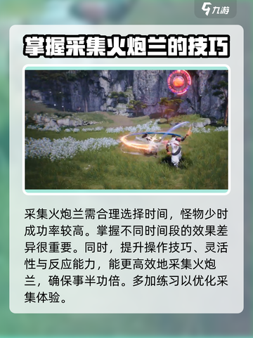 剑灵2火炮兰怎么快速获得介绍截图3