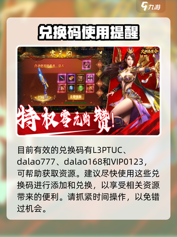 大明侠客令兑换码分享介绍截图2