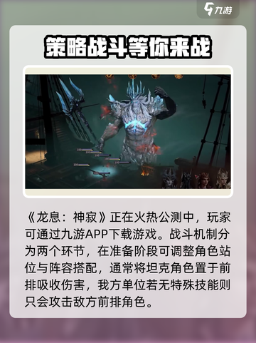 龙息神寂战斗画面怎么样介绍截图2