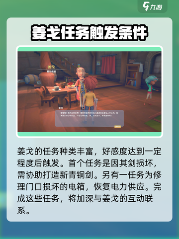 波西亚时光手游姜戈有哪些任务介绍截图4