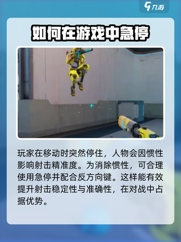 天启行动急停的作用分享介绍截图3