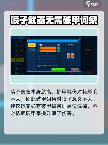 像素射击喷甲词条推荐🔥让你在游戏中所向披靡！截图4