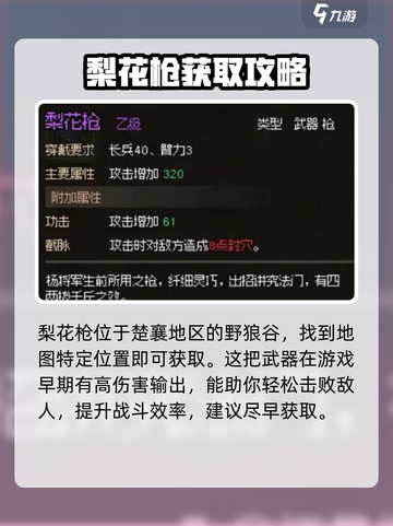 大侠立志传梨花枪怎么获得介绍截图2