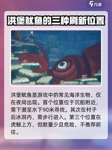 潜水员戴夫洪堡鱿鱼在哪介绍截图2