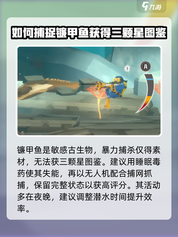 潜水员戴夫📖镰甲鱼捕捉技巧大公开！🎉截图3
