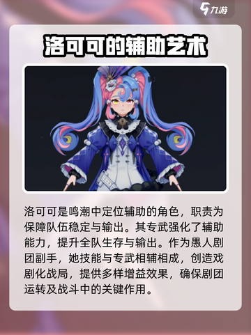 鸣潮洛可可角色强度解析介绍截图3