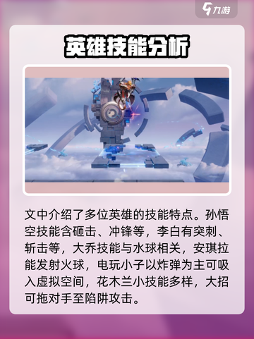 星之破晓🔥全英雄技能大揭秘！💥截图3