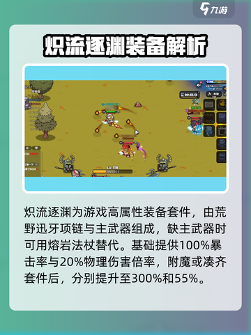 英勇之地🔥炽流逐渊玩法全揭秘！🎮截图2