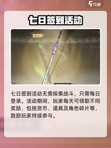 黑色信标期七日签到怎么玩介绍截图3