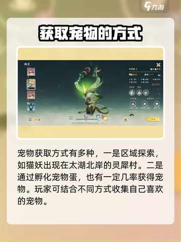 仙剑世界宠物获取途径介绍截图3
