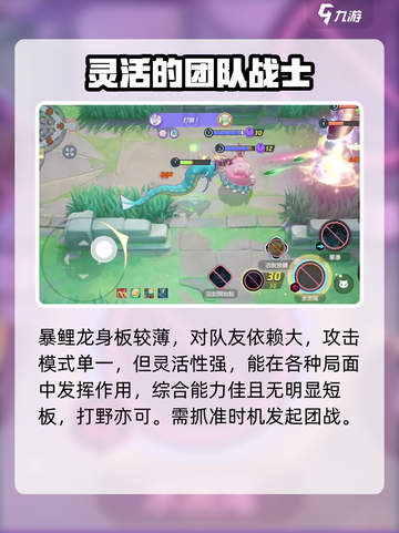 宝可梦大集结暴鲤龙怎么玩介绍截图4