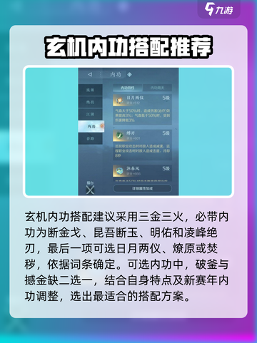 逆水寒玄机内功搭配推荐介绍截图2