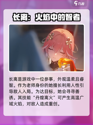 鸣潮🔥长离技能全揭秘，掌握核心力量！💥截图2
