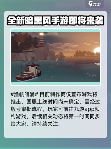 渔帆暗涌🔥超燃海上冒险游戏玩法大揭秘！截图2