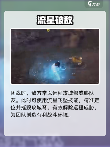 永劫无间手游流星飞坠⚡秒杀技巧曝光截图4