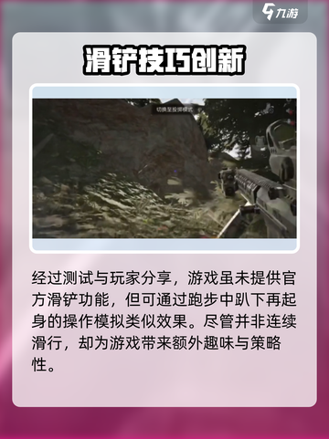 🎮萤火突击手游滑铲操作大揭秘！🔥截图2