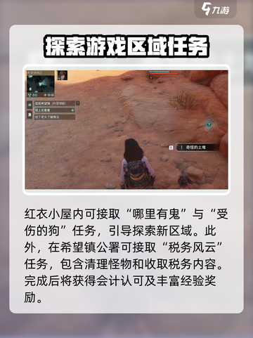 破碎之地明日黄花怎么完成介绍截图4