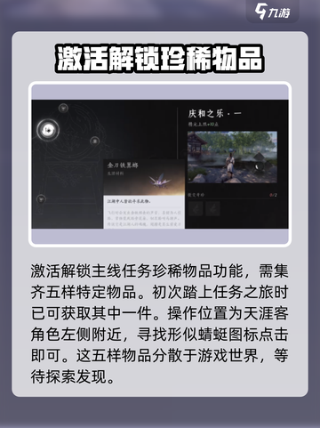 燕云十六声：奇珍秘宝大揭秘！🎮🔥截图2