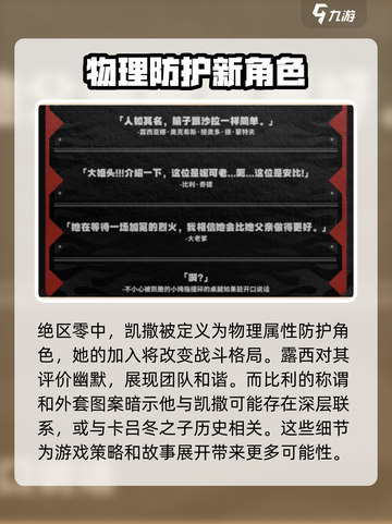 绝区零🔥凯撒介绍与实力分析，游戏必备！截图3