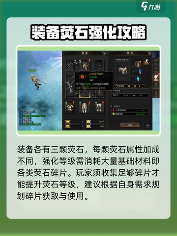 永恒联盟荧石怎么升级介绍截图2