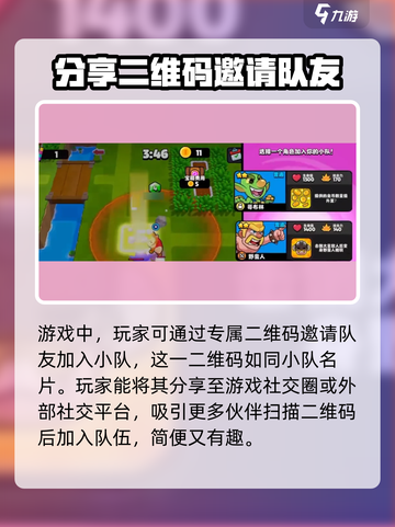 爆裂小队🔥加入小队皮纳特超简单方法⚡截图3