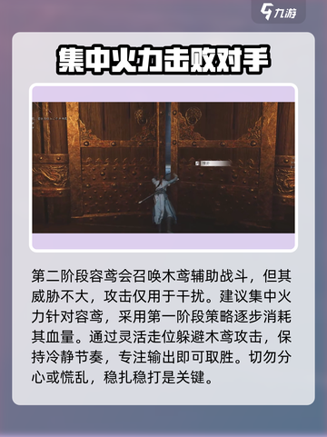 燕云十六声boss容鸢怎么打介绍截图5