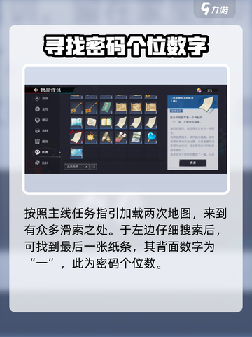 归龙潮🔥破败小屋解谜全流程攻略💡截图6