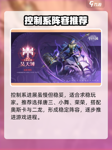 斗罗大陆史莱克学院最强🔥队伍搭配攻略来啦！截图4