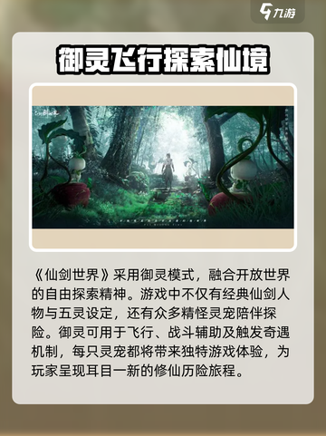 仙剑世界🔥首发时间曝光！上线倒计时⚡截图2
