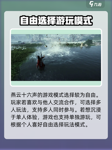 🔥燕云十六声：手机党必玩之作！⚡截图2