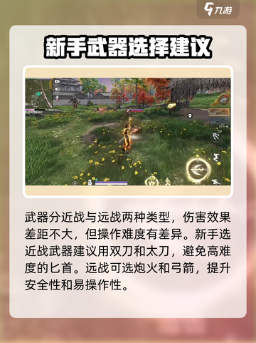 永劫无间手游🔥新手必看！玩转攻略大全👇截图3