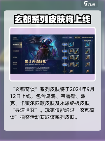 英雄联盟手游玄都奇谈皮肤怎么获得介绍截图2