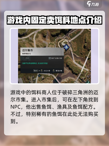 七日世界哪个商人卖饵料介绍截图2