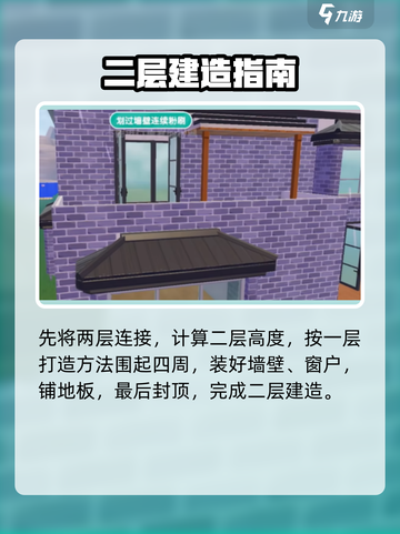 心动小镇房屋二层怎么解锁介绍截图5