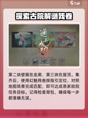 仙剑世界幻魅残卷🔥超简单使用攻略来啦！截图4