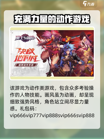 勇士与冒险礼包码大全介绍截图2