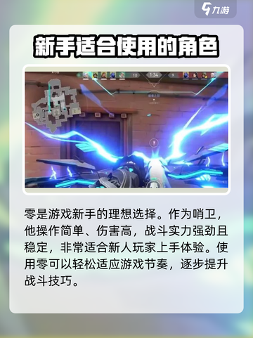 无畏契约新手玩什么英雄介绍截图2