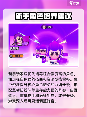 爆裂小队开局攻略介绍截图3