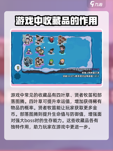 快来当领主收藏品攻略介绍截图2