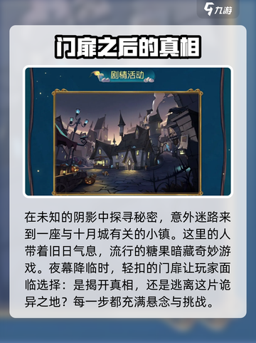 第五人格万圣节活动2024有哪些介绍截图2