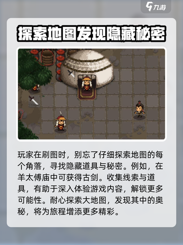 大江湖之苍龙与白鸟地图攻略介绍截图4