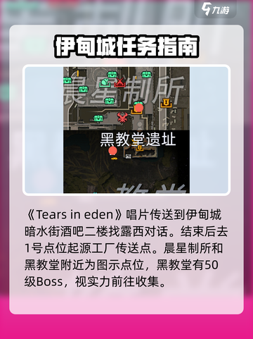 星球重启：伊甸城旧世遗珍大揭秘💥🎮截图4