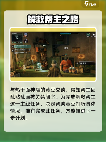 破碎之地热干面帮主怎么解救介绍截图2