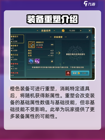 魔力宝贝复兴橙色装备攻略介绍截图3
