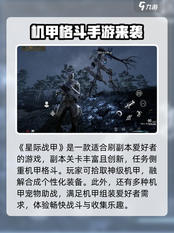 星际战甲手游安卓版下载介绍截图2