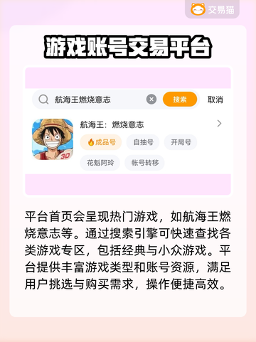 航海王燃烧意志：账号交易大揭秘🔥截图3